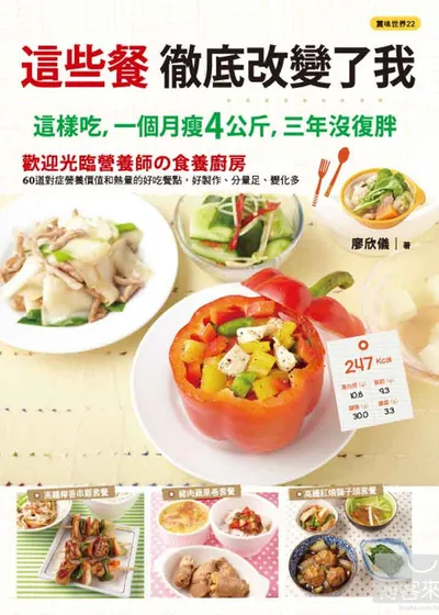 這些餐徹底改變了我