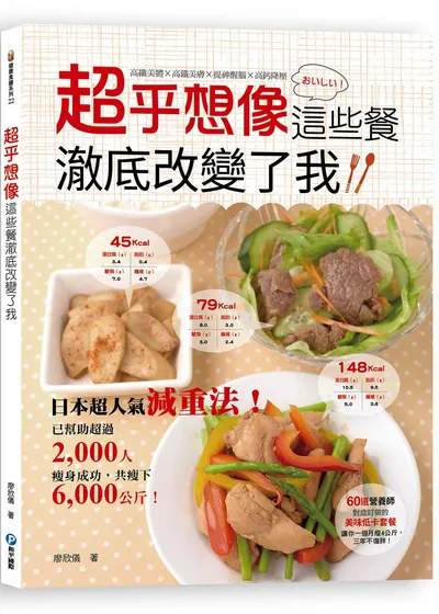 超乎想像！這些餐澈底改變了我