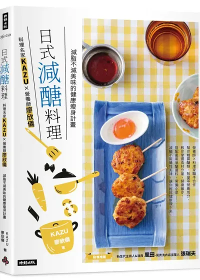 日式減醣料理